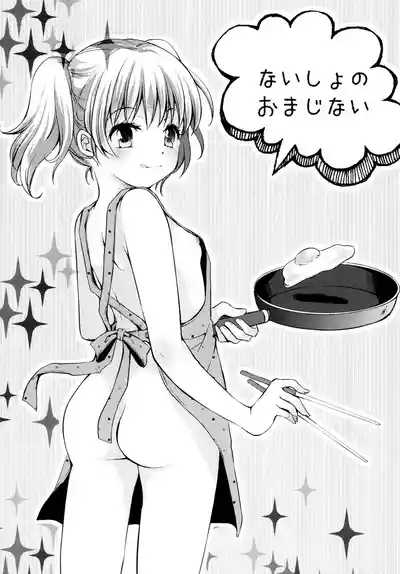 [Aoi Yumi] Naisho no Omajinai [Digital] – 7
