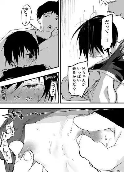 [Shota Mangaya-san (orukoa)] 僕の乳首が好きな陰キャでクズなエロイお兄ちゃん – 10