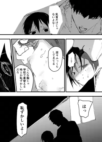 [Shota Mangaya-san (orukoa)] 僕の乳首が好きな陰キャでクズなエロイお兄ちゃん – 12