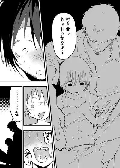 [Shota Mangaya-san (orukoa)] 僕の乳首が好きな陰キャでクズなエロイお兄ちゃん – 14