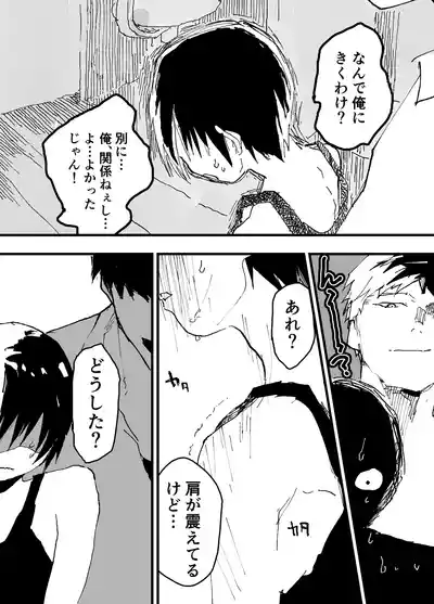 [Shota Mangaya-san (orukoa)] 僕の乳首が好きな陰キャでクズなエロイお兄ちゃん – 15