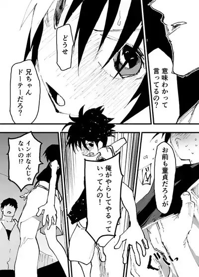 [Shota Mangaya-san (orukoa)] 僕の乳首が好きな陰キャでクズなエロイお兄ちゃん – 21