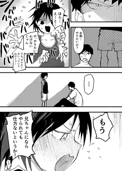 [Shota Mangaya-san (orukoa)] 僕の乳首が好きな陰キャでクズなエロイお兄ちゃん – 22