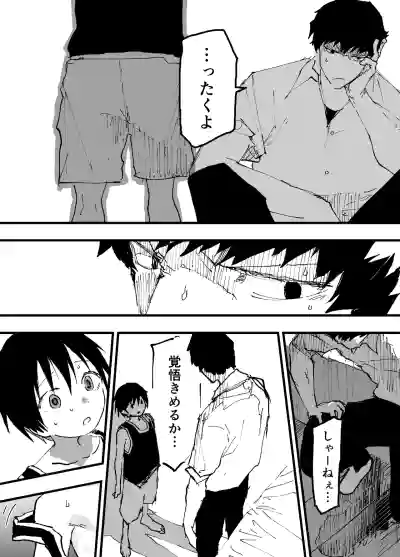 [Shota Mangaya-san (orukoa)] 僕の乳首が好きな陰キャでクズなエロイお兄ちゃん – 23