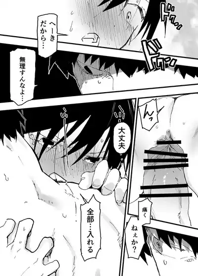 [Shota Mangaya-san (orukoa)] 僕の乳首が好きな陰キャでクズなエロイお兄ちゃん – 25