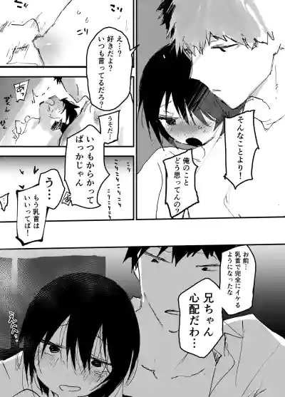 [Shota Mangaya-san (orukoa)] 僕の乳首が好きな陰キャでクズなエロイお兄ちゃん – 38