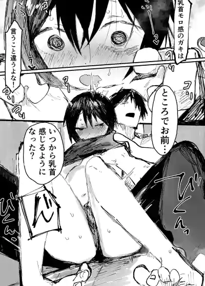 [Shota Mangaya-san (orukoa)] 僕の乳首が好きな陰キャでクズなエロイお兄ちゃん – 4