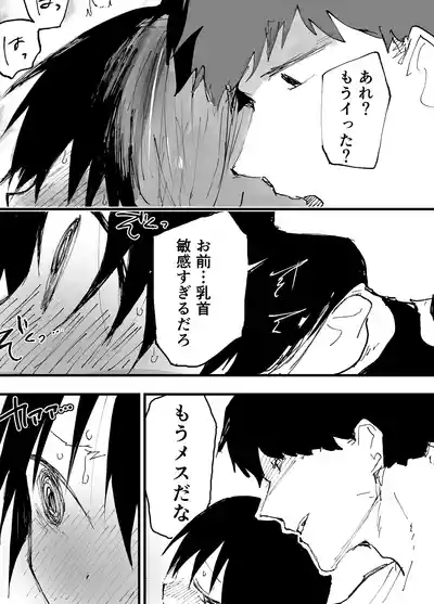 [Shota Mangaya-san (orukoa)] 僕の乳首が好きな陰キャでクズなエロイお兄ちゃん – 9
