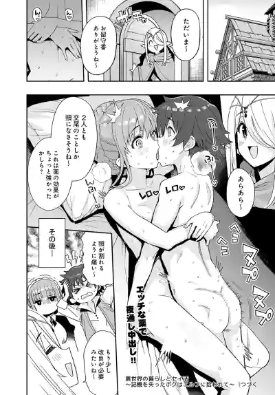 COMIC Luxuria vol.05 [Digital] – 38
