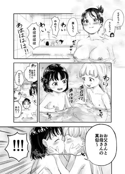 [Shizuma] Ofuro de...! – 1