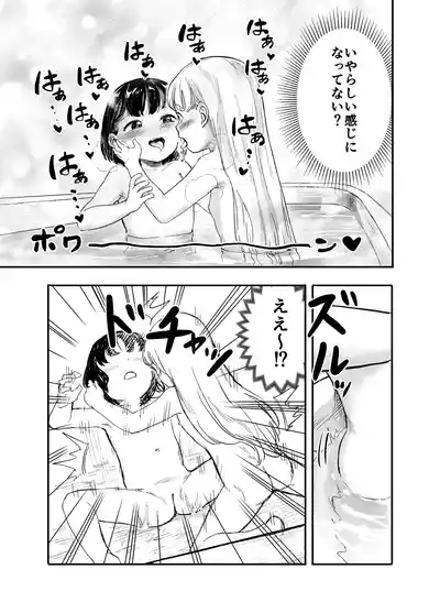[Shizuma] Ofuro de...! – 3