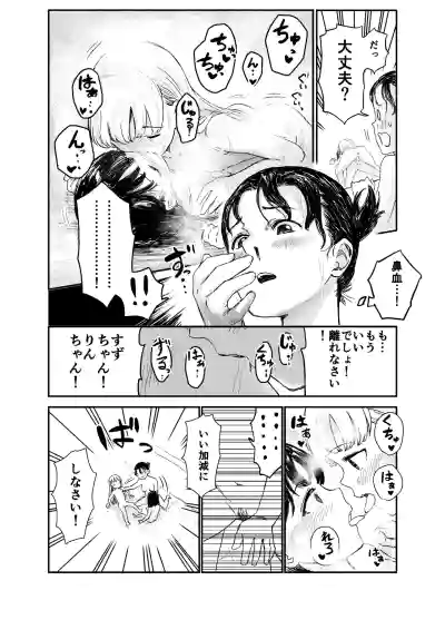 [Shizuma] Ofuro de...! – 4