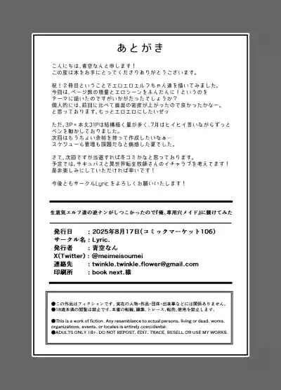 [Lyric. (Aozora Nan)] Namaiki Elf-tachi no Gyakunan ga Shits – 34