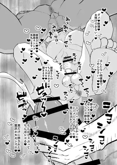 [くじら構文 (陰間くじら)]  艦シーメール鹿島(♂)イチャラブ♡肉便器奉仕 – 10