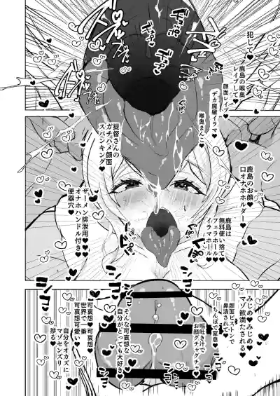 [くじら構文 (陰間くじら)]  艦シーメール鹿島(♂)イチャラブ♡肉便器奉仕 – 12