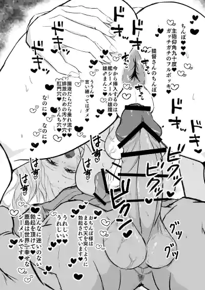 [くじら構文 (陰間くじら)]  艦シーメール鹿島(♂)イチャラブ♡肉便器奉仕 – 18