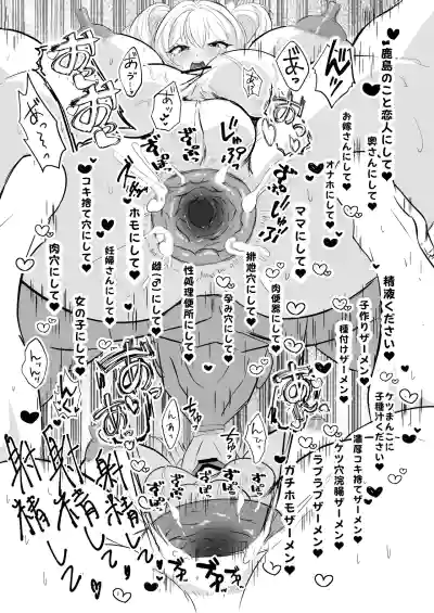 [くじら構文 (陰間くじら)]  艦シーメール鹿島(♂)イチャラブ♡肉便器奉仕 – 29