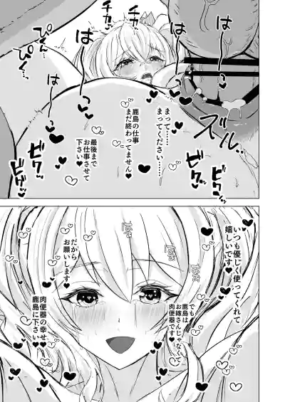 [くじら構文 (陰間くじら)]  艦シーメール鹿島(♂)イチャラブ♡肉便器奉仕 – 31