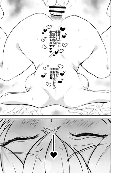 [くじら構文 (陰間くじら)]  艦シーメール鹿島(♂)イチャラブ♡肉便器奉仕 – 33