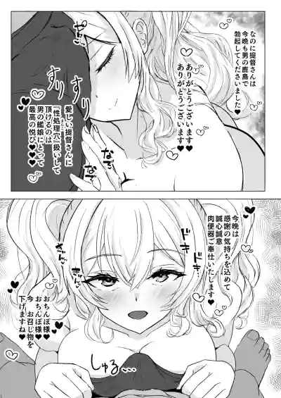 [くじら構文 (陰間くじら)]  艦シーメール鹿島(♂)イチャラブ♡肉便器奉仕 – 5