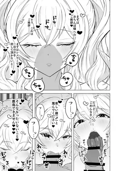[くじら構文 (陰間くじら)]  艦シーメール鹿島(♂)イチャラブ♡肉便器奉仕 – 7