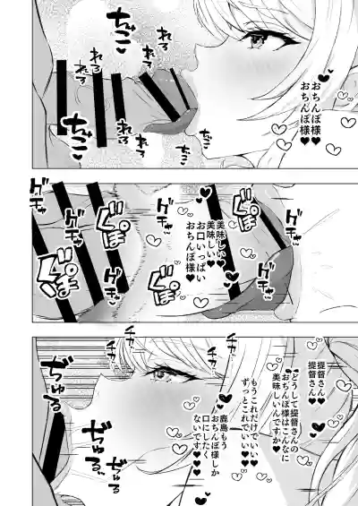[くじら構文 (陰間くじら)]  艦シーメール鹿島(♂)イチャラブ♡肉便器奉仕 – 8