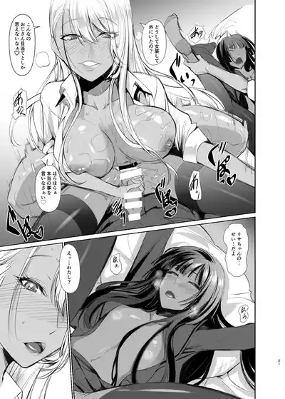 [DEX+ (中寺明良)] リサのお気に入り – 21