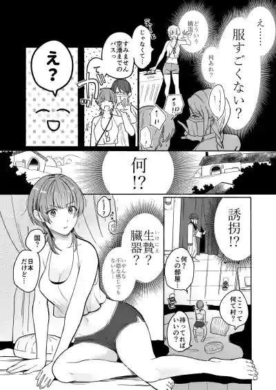 [散る国(小中えみ)] 夏だし褐色美丈夫掘りに行こっ – 11