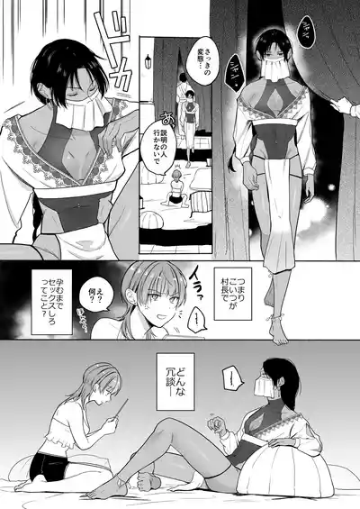 [散る国(小中えみ)] 夏だし褐色美丈夫掘りに行こっ – 13