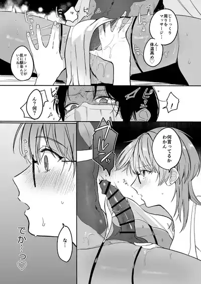 [散る国(小中えみ)] 夏だし褐色美丈夫掘りに行こっ – 17