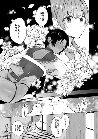 [散る国(小中えみ)] 夏だし褐色美丈夫掘りに行こっ – 27