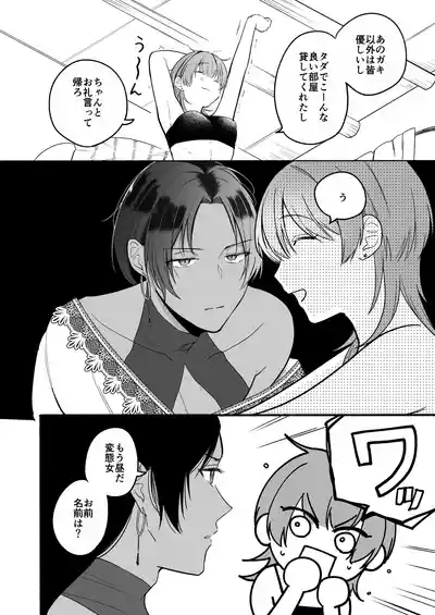 [散る国(小中えみ)] 夏だし褐色美丈夫掘りに行こっ – 28