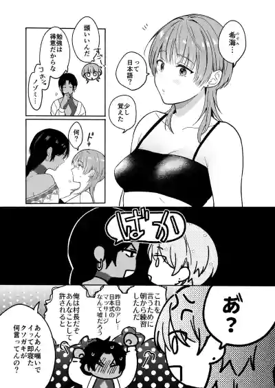 [散る国(小中えみ)] 夏だし褐色美丈夫掘りに行こっ – 29
