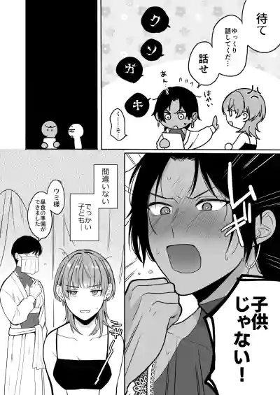 [散る国(小中えみ)] 夏だし褐色美丈夫掘りに行こっ – 30