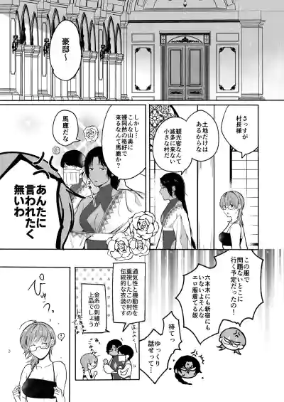 [散る国(小中えみ)] 夏だし褐色美丈夫掘りに行こっ – 31
