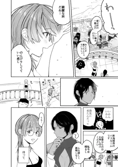 [散る国(小中えみ)] 夏だし褐色美丈夫掘りに行こっ – 32