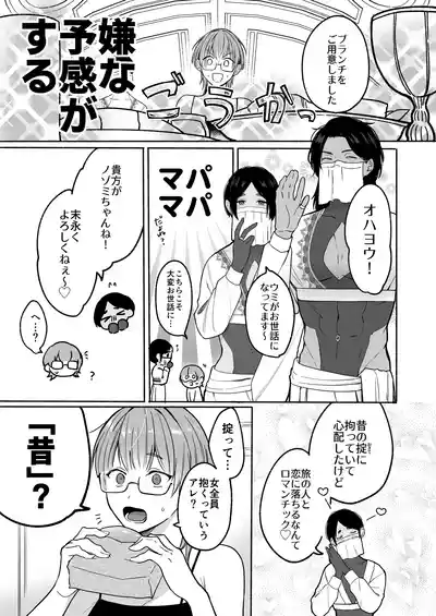 [散る国(小中えみ)] 夏だし褐色美丈夫掘りに行こっ – 33