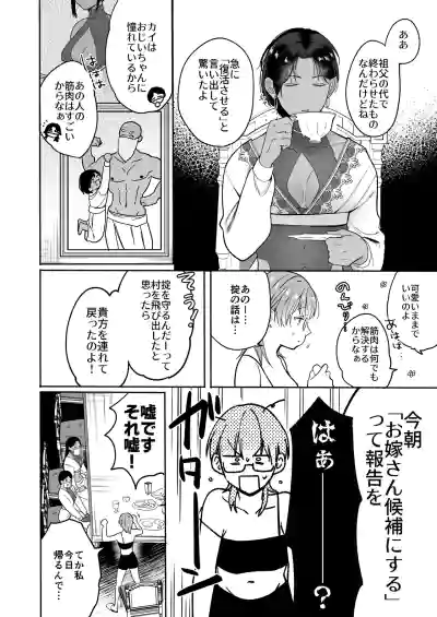 [散る国(小中えみ)] 夏だし褐色美丈夫掘りに行こっ – 34