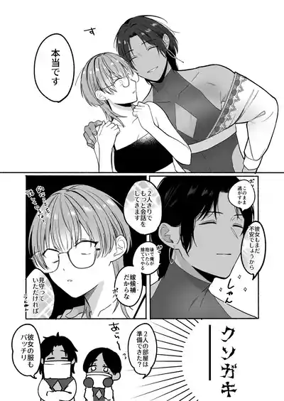 [散る国(小中えみ)] 夏だし褐色美丈夫掘りに行こっ – 35
