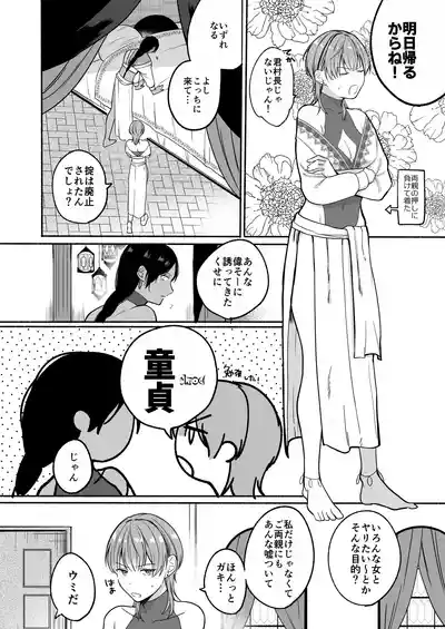 [散る国(小中えみ)] 夏だし褐色美丈夫掘りに行こっ – 36