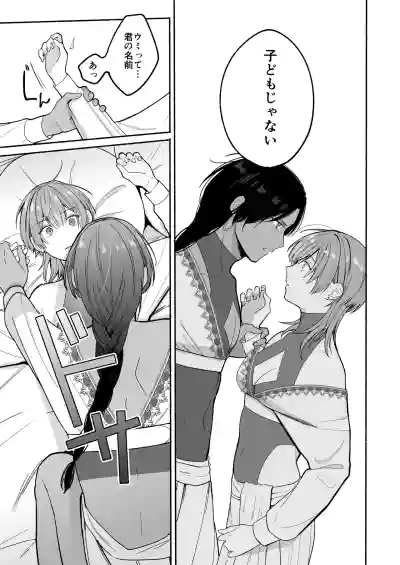 [散る国(小中えみ)] 夏だし褐色美丈夫掘りに行こっ – 37