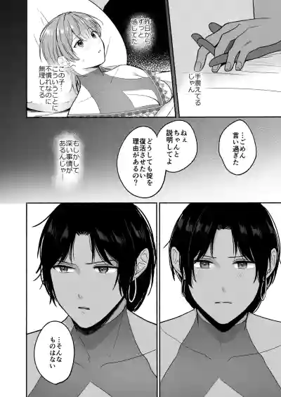 [散る国(小中えみ)] 夏だし褐色美丈夫掘りに行こっ – 38