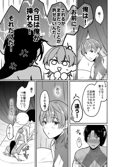 [散る国(小中えみ)] 夏だし褐色美丈夫掘りに行こっ – 39