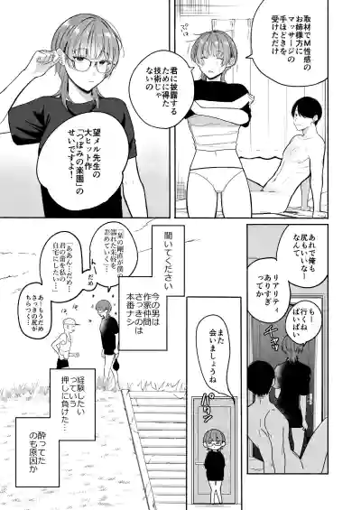 [散る国(小中えみ)] 夏だし褐色美丈夫掘りに行こっ – 5