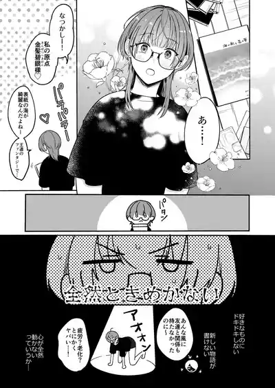 [散る国(小中えみ)] 夏だし褐色美丈夫掘りに行こっ – 7