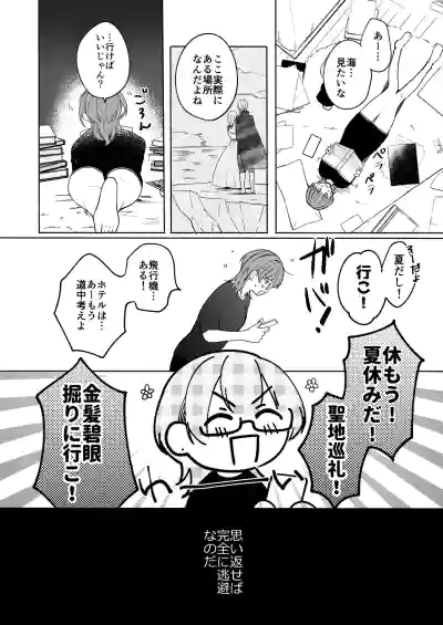 [散る国(小中えみ)] 夏だし褐色美丈夫掘りに行こっ – 8