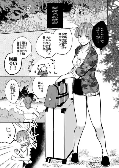 [散る国(小中えみ)] 夏だし褐色美丈夫掘りに行こっ – 9