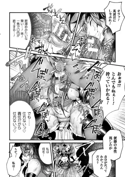 [ダミィ蚕] 淫獄楽浄土 敗北即ち肉便器 – 16