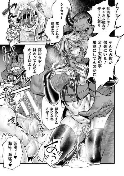 [ダミィ蚕] 淫獄楽浄土 敗北即ち肉便器 – 17