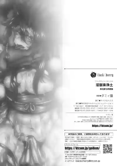 [ダミィ蚕] 淫獄楽浄土 敗北即ち肉便器 – 23